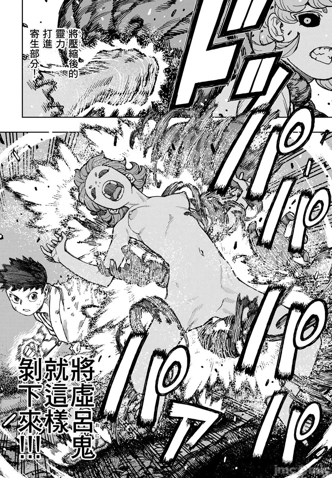 怪怪守护神 怪怪守护神114 第147话.zip 第6页