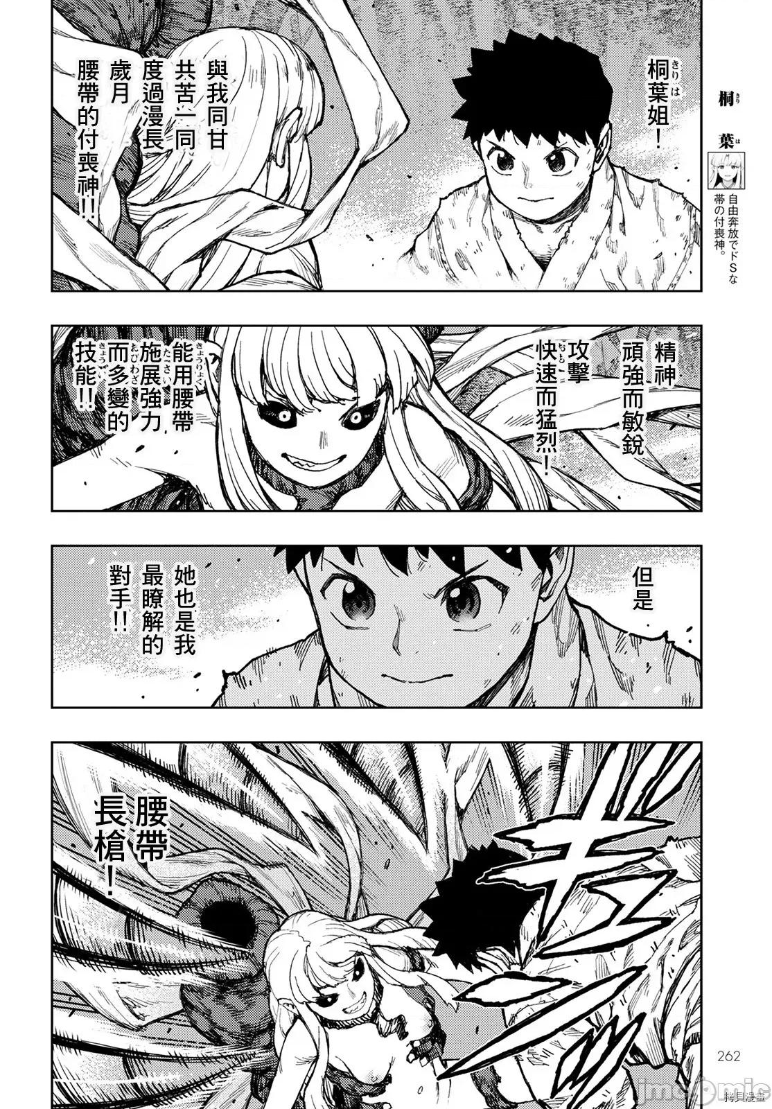 怪怪守护神 怪怪守护神114 第147话.zip 第14页