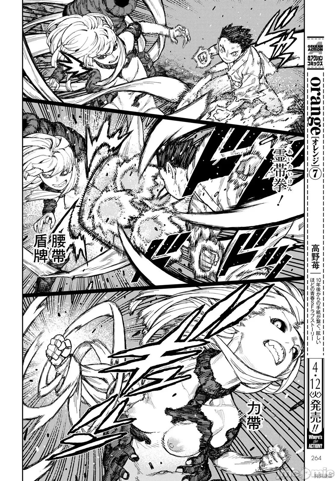 怪怪守护神 怪怪守护神114 第147话.zip 第16页