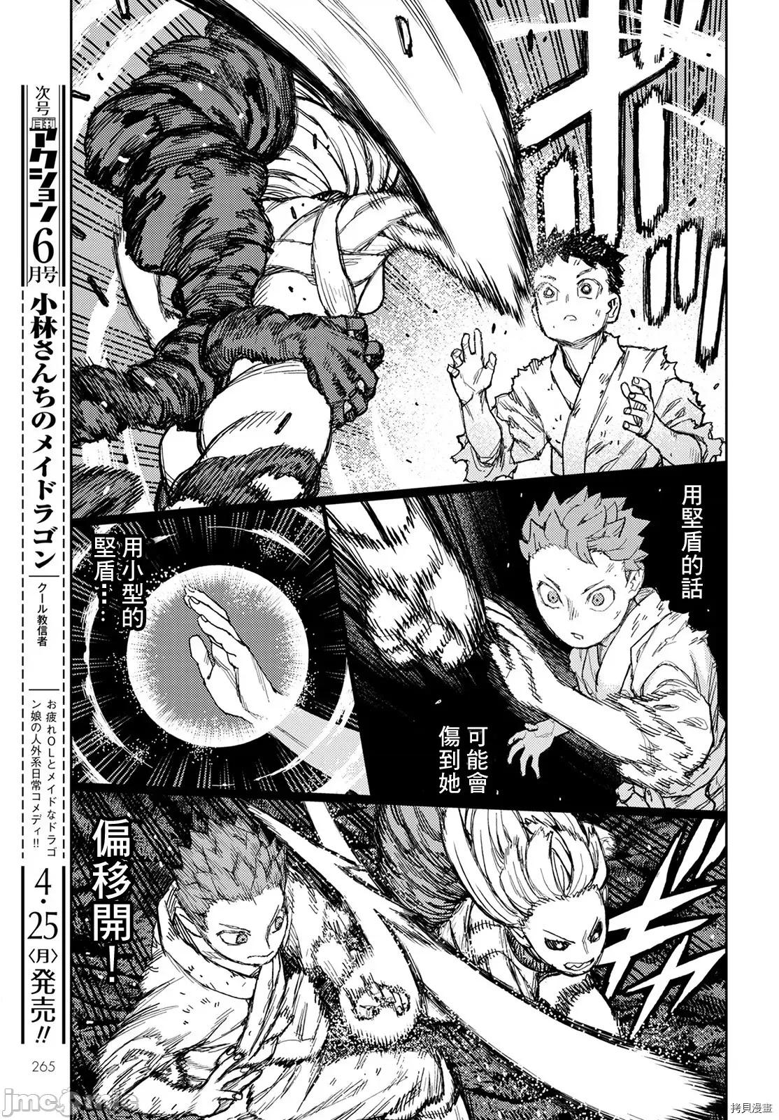 怪怪守护神 怪怪守护神114 第147话.zip 第17页