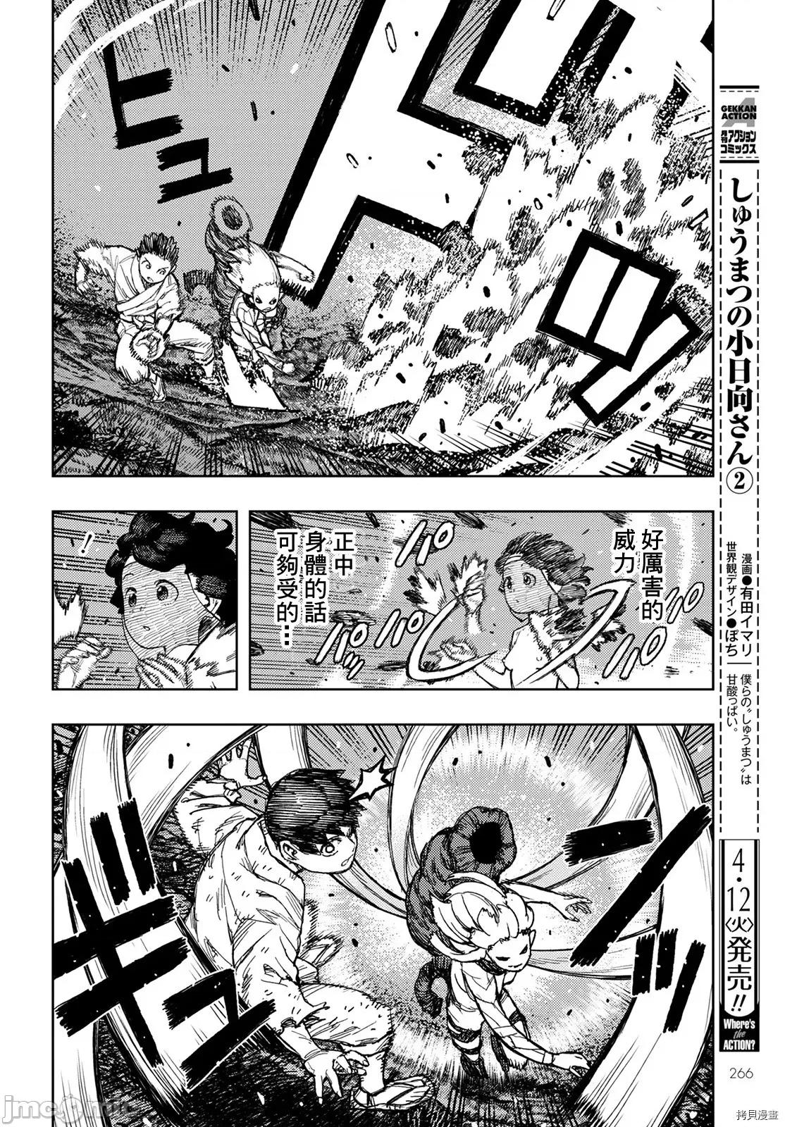 怪怪守护神 怪怪守护神114 第147话.zip 第18页