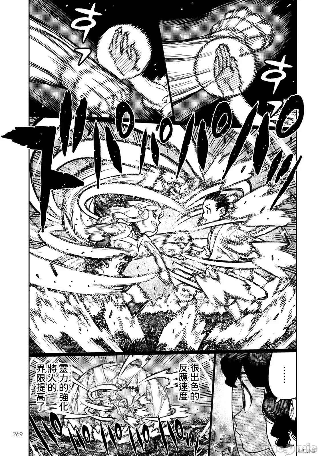 怪怪守护神 怪怪守护神114 第147话.zip 第21页