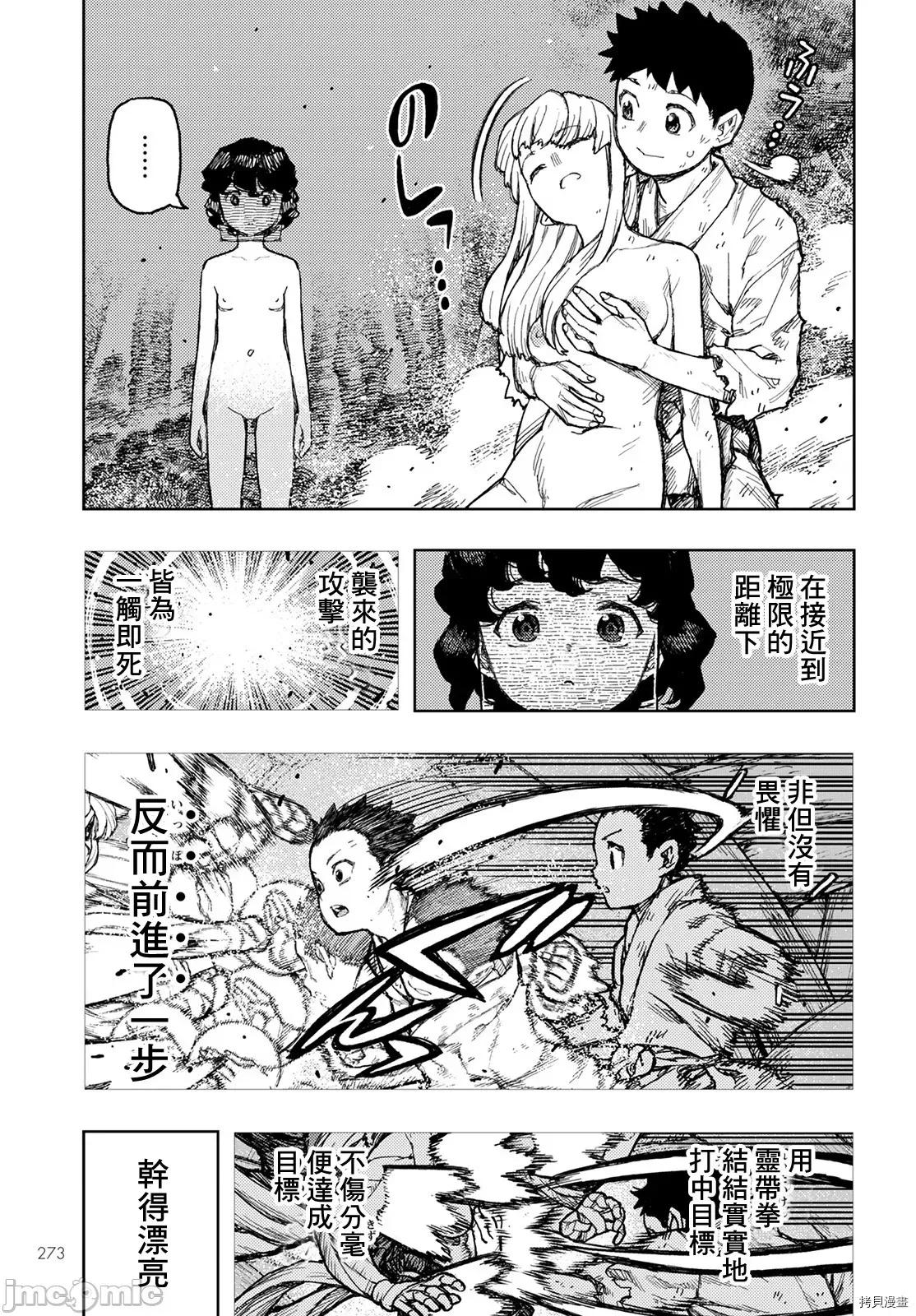 怪怪守护神 怪怪守护神114 第147话.zip 第24页