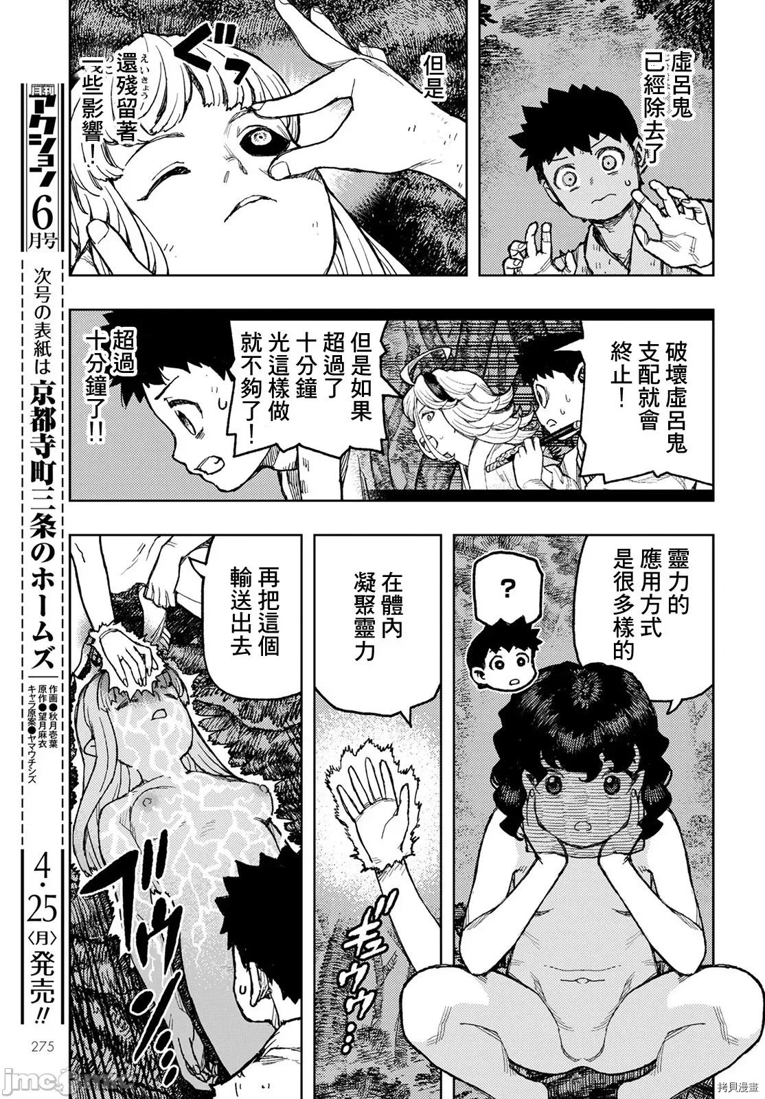 怪怪守护神 怪怪守护神114 第147话.zip 第26页