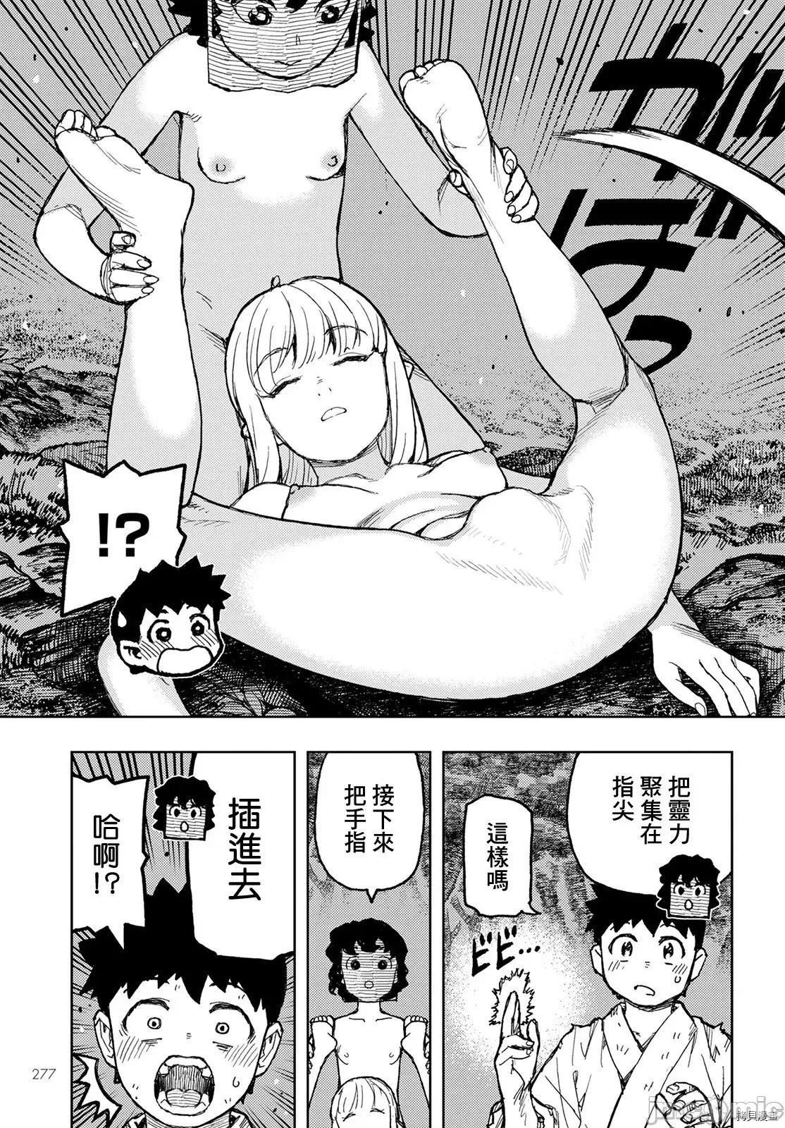 怪怪守护神 怪怪守护神114 第147话.zip 第28页