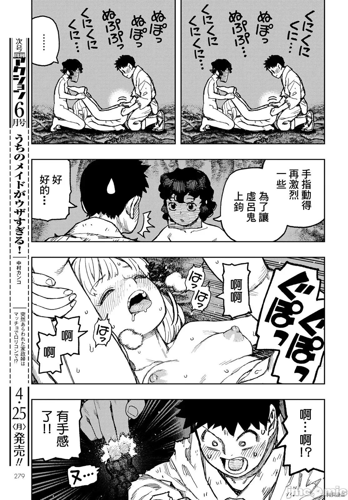 怪怪守护神 怪怪守护神114 第147话.zip 第30页