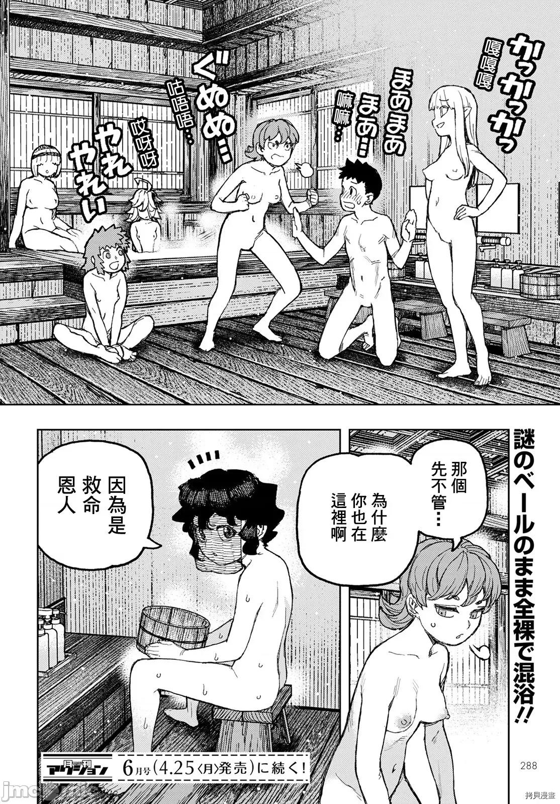 怪怪守护神 怪怪守护神114 第147话.zip 第39页
