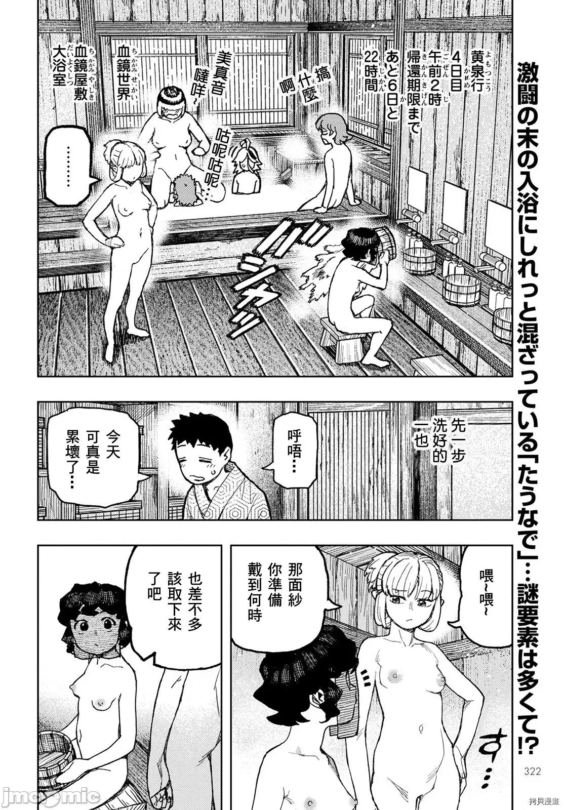 怪怪守护神 怪怪守护神115 第148话.zip 第2页
