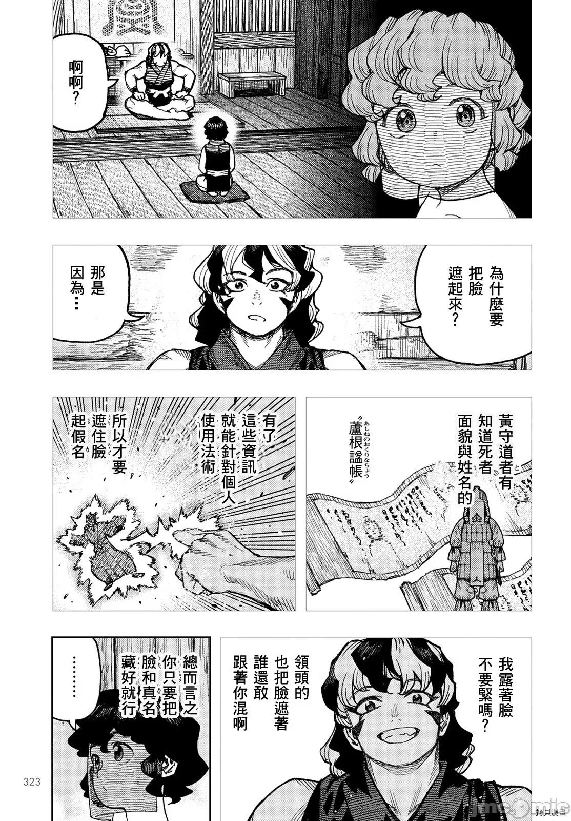 怪怪守护神 怪怪守护神115 第148话.zip 第3页