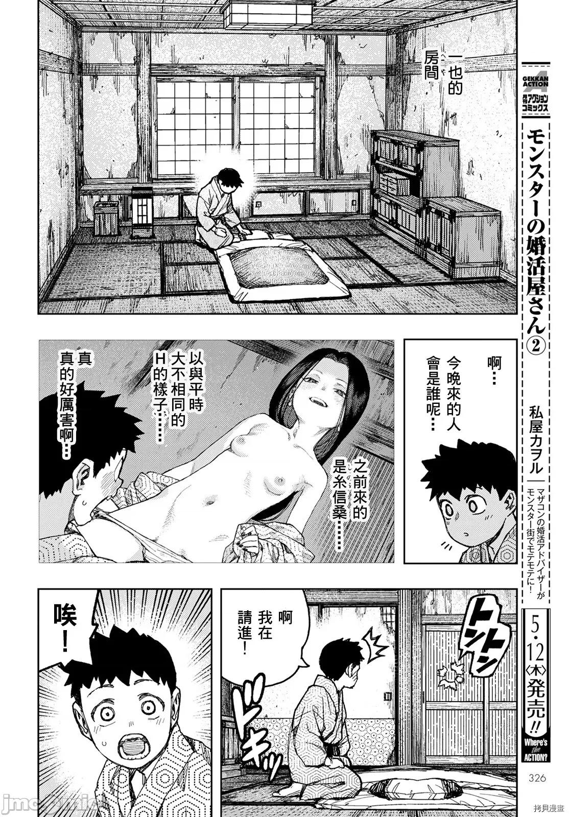 怪怪守护神 怪怪守护神115 第148话.zip 第6页