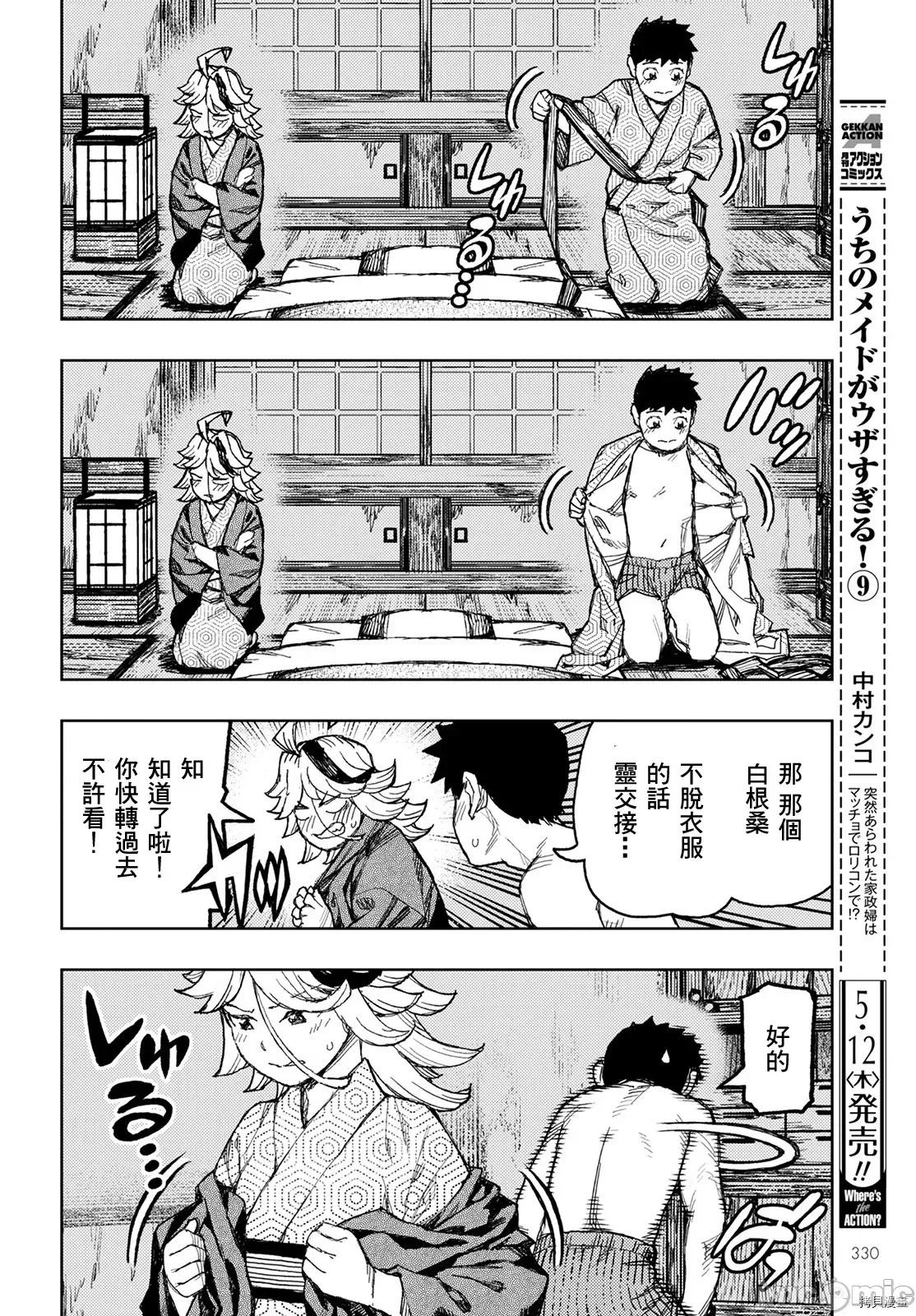 怪怪守护神 怪怪守护神115 第148话.zip 第10页