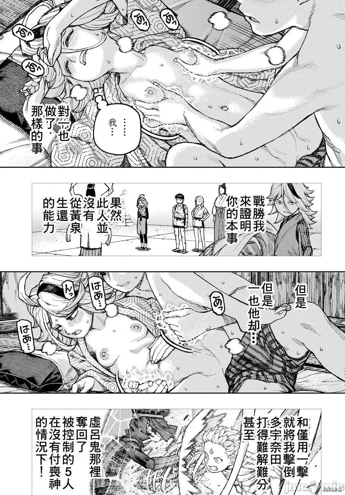 怪怪守护神 怪怪守护神115 第148话.zip 第13页