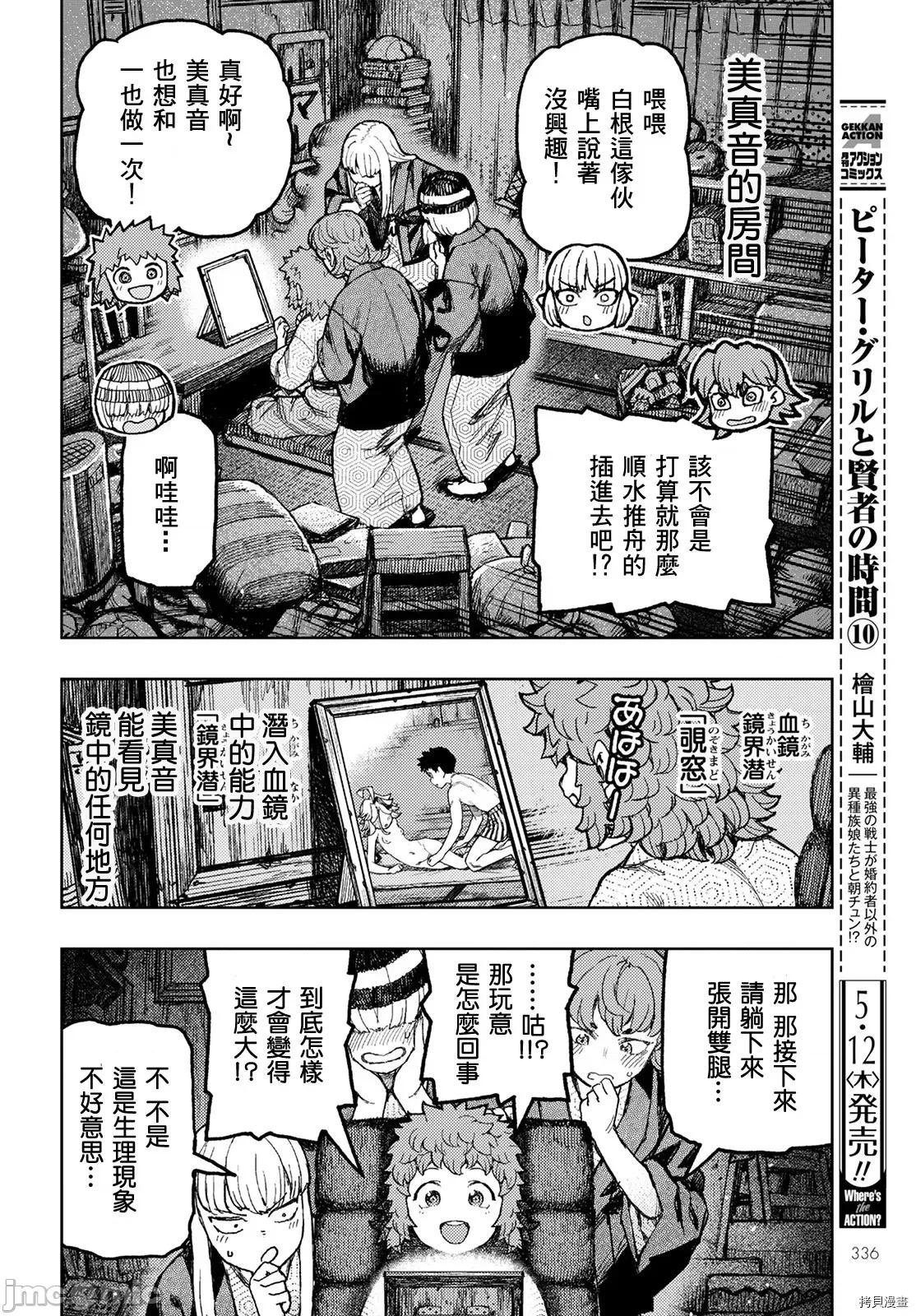 怪怪守护神 怪怪守护神115 第148话.zip 第16页