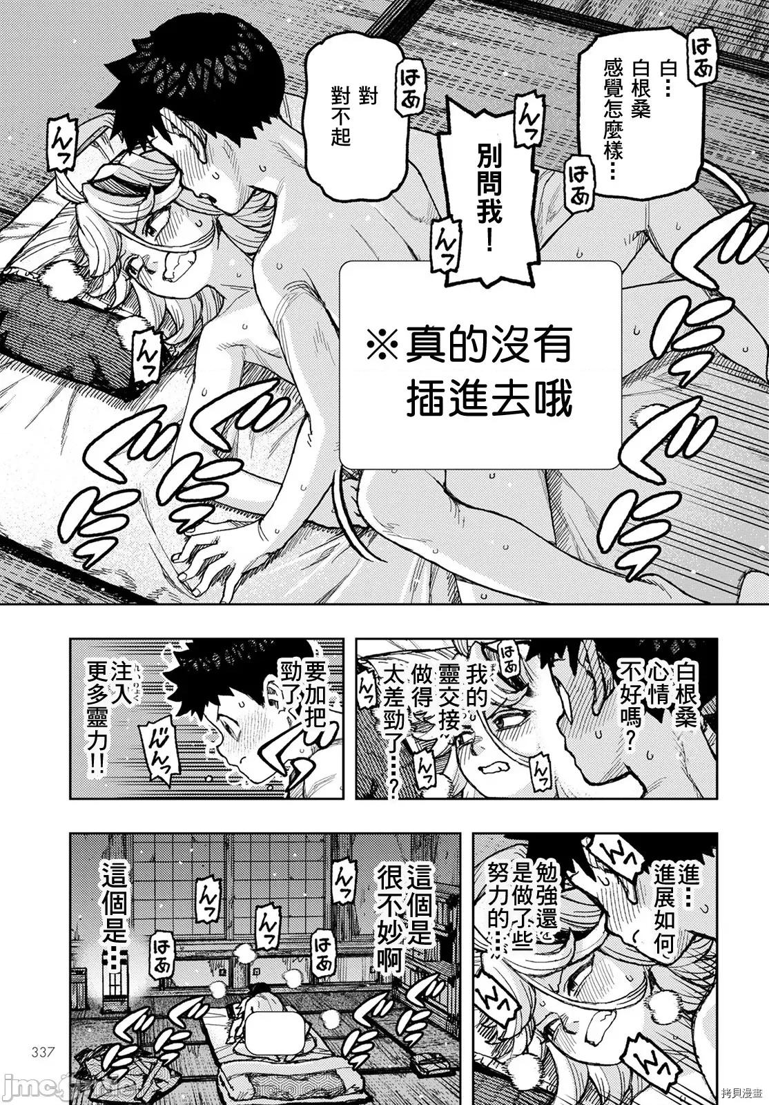 怪怪守护神 怪怪守护神115 第148话.zip 第17页