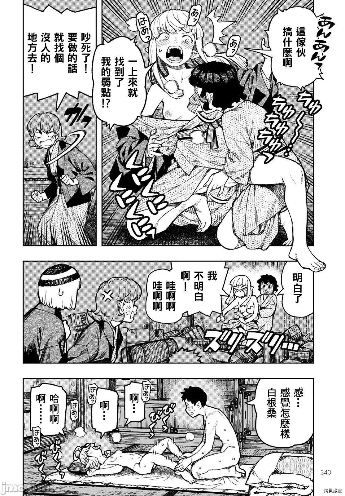怪怪守护神 怪怪守护神115 第148话.zip 第20页