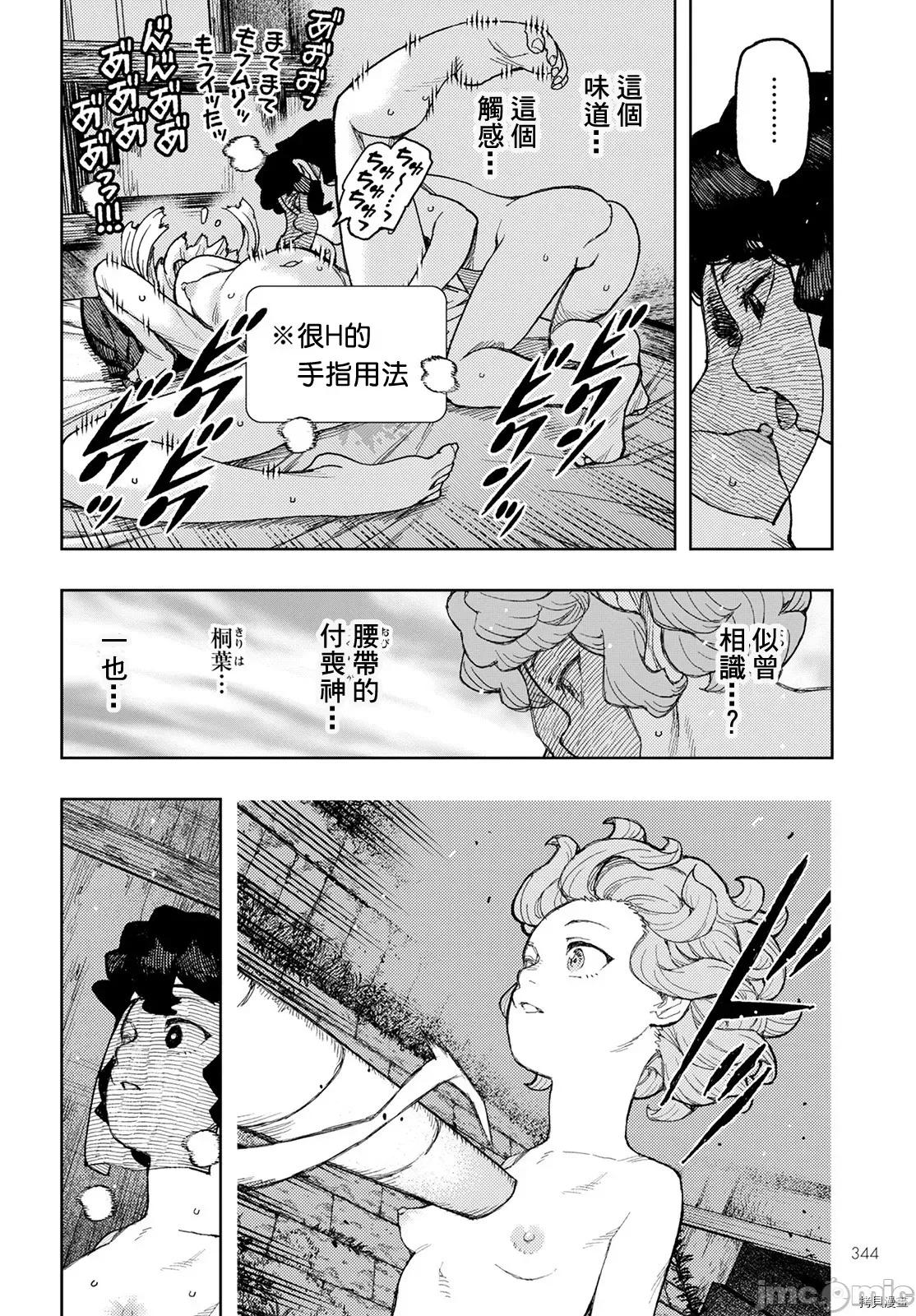 怪怪守护神 怪怪守护神115 第148话.zip 第24页