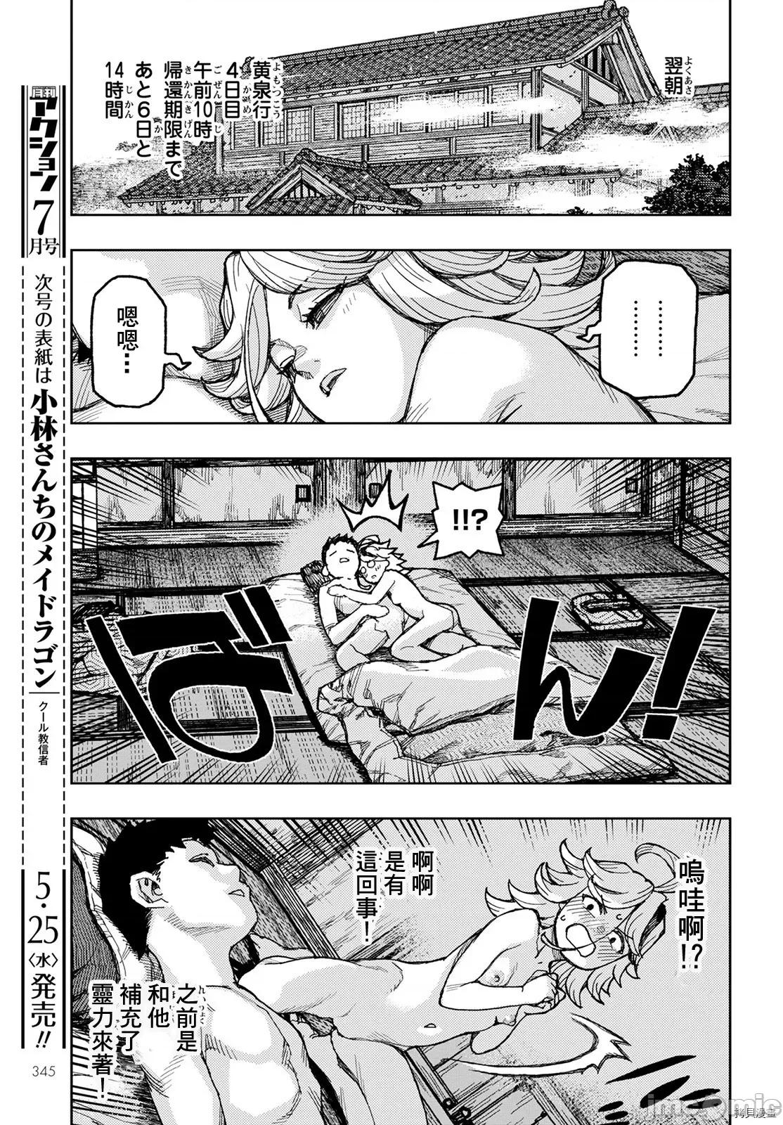 怪怪守护神 怪怪守护神115 第148话.zip 第25页