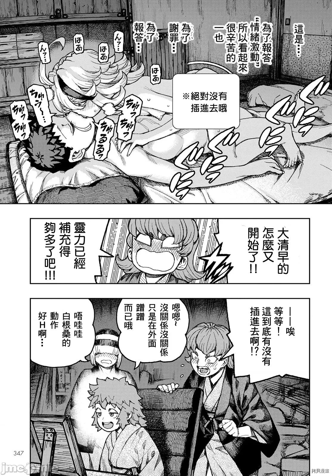 怪怪守护神 怪怪守护神115 第148话.zip 第27页
