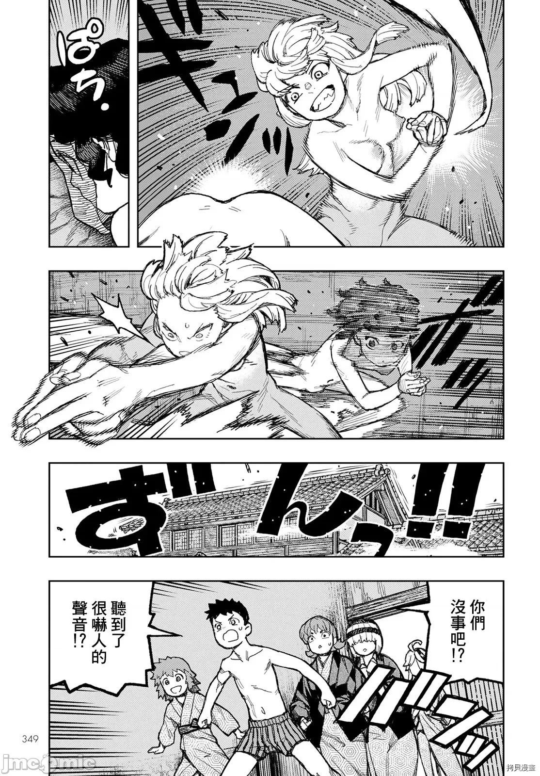 怪怪守护神 怪怪守护神115 第148话.zip 第29页