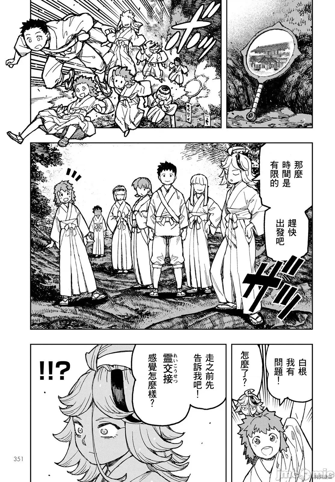 怪怪守护神 怪怪守护神115 第148话.zip 第31页