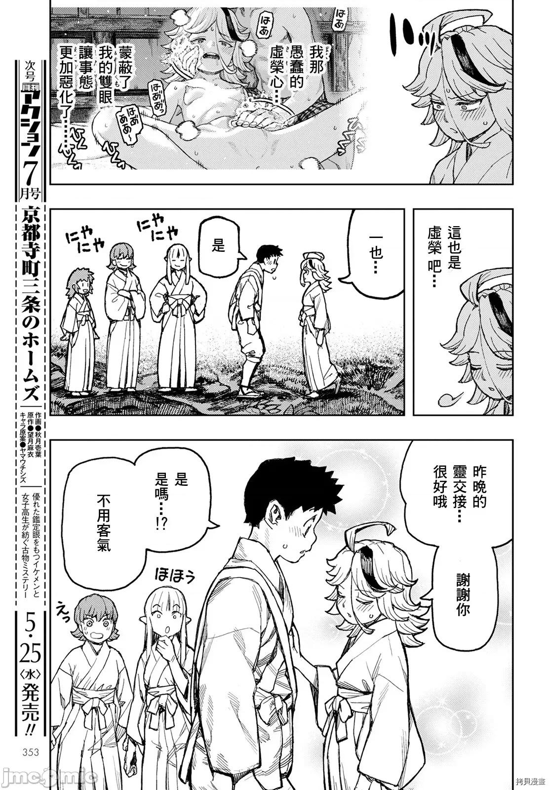 怪怪守护神 怪怪守护神115 第148话.zip 第33页