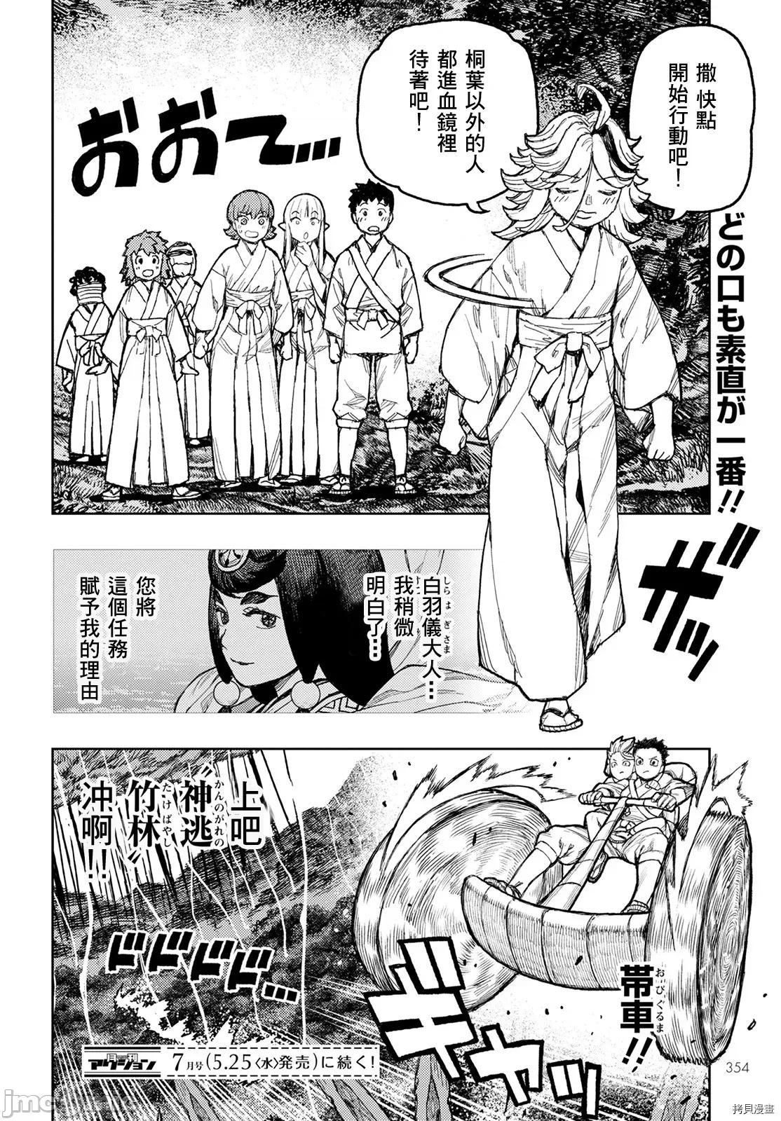 怪怪守护神 怪怪守护神115 第148话.zip 第34页