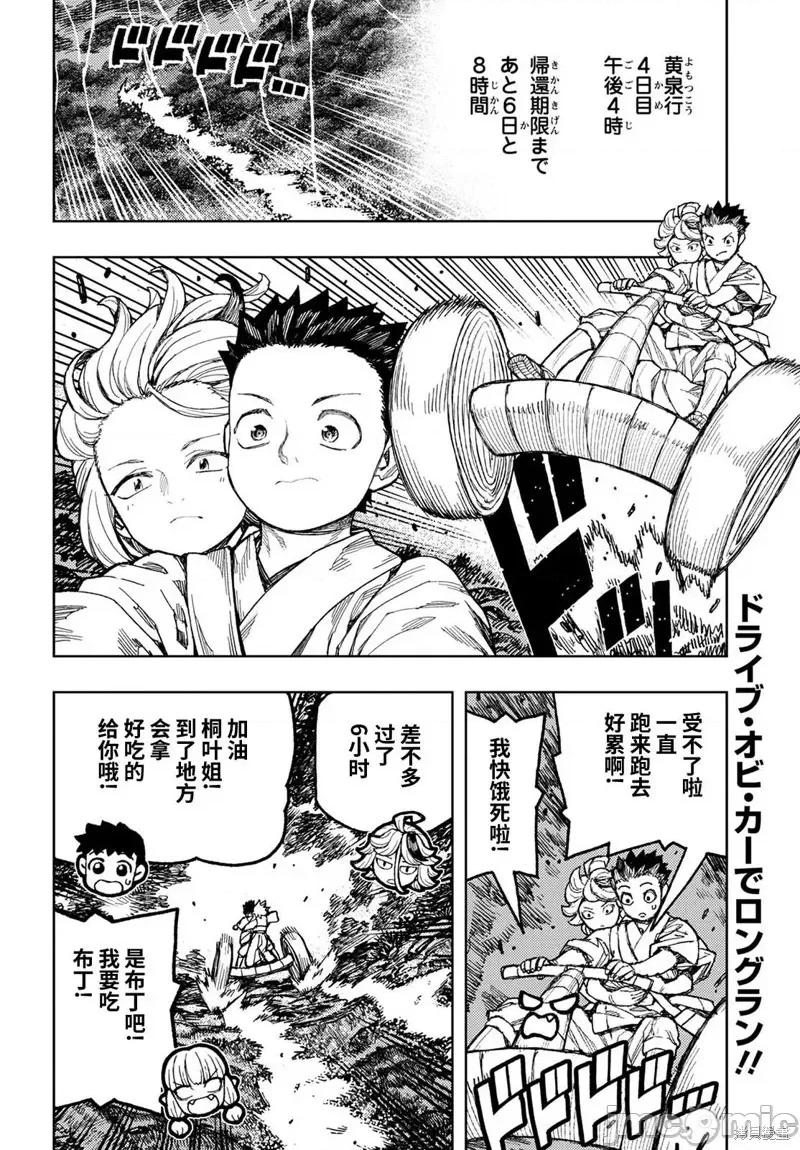 怪怪守护神 怪怪守护神116 第149话.zip 第2页