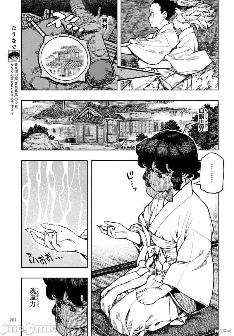 怪怪守护神 怪怪守护神116 第149话.zip 第3页