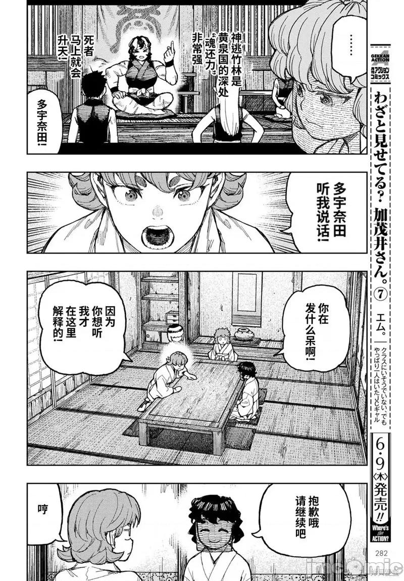 怪怪守护神 怪怪守护神116 第149话.zip 第4页