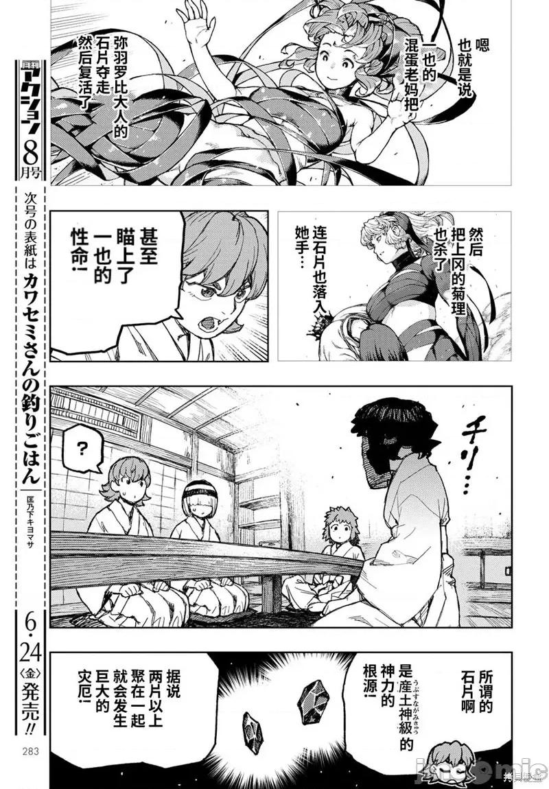 怪怪守护神 怪怪守护神116 第149话.zip 第5页