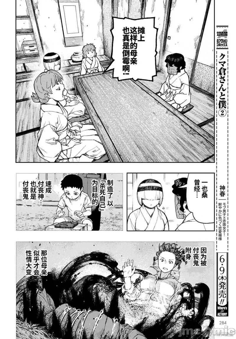 怪怪守护神 怪怪守护神116 第149话.zip 第6页