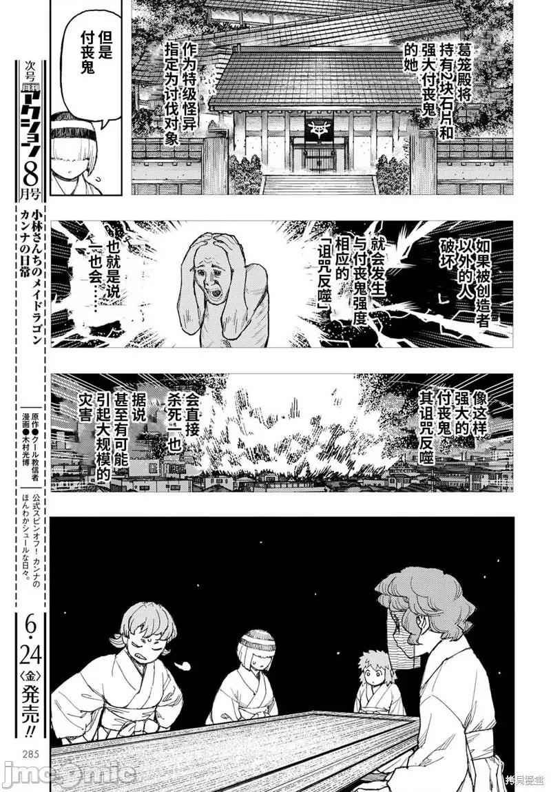 怪怪守护神 怪怪守护神116 第149话.zip 第7页