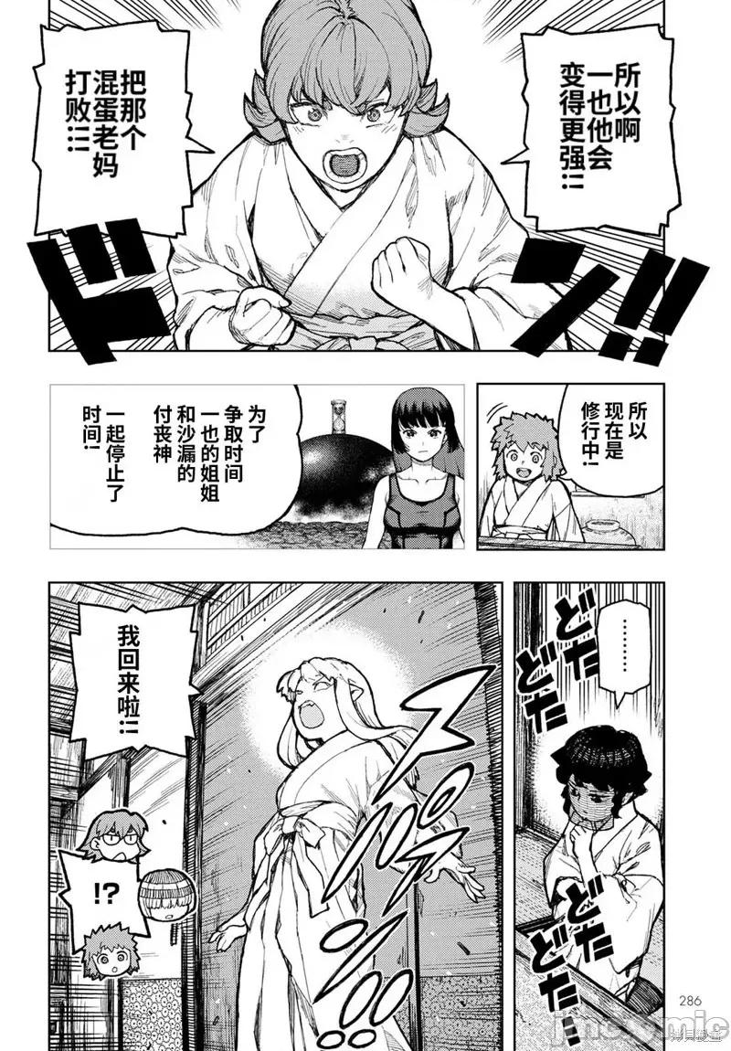 怪怪守护神 怪怪守护神116 第149话.zip 第8页