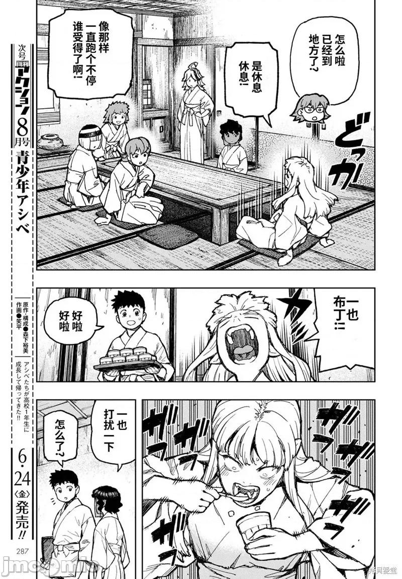 怪怪守护神 怪怪守护神116 第149话.zip 第9页