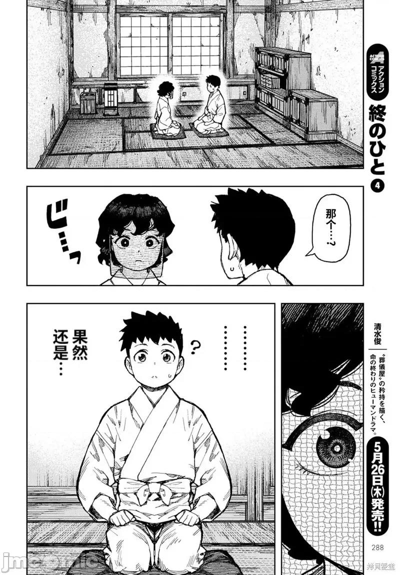 怪怪守护神 怪怪守护神116 第149话.zip 第10页