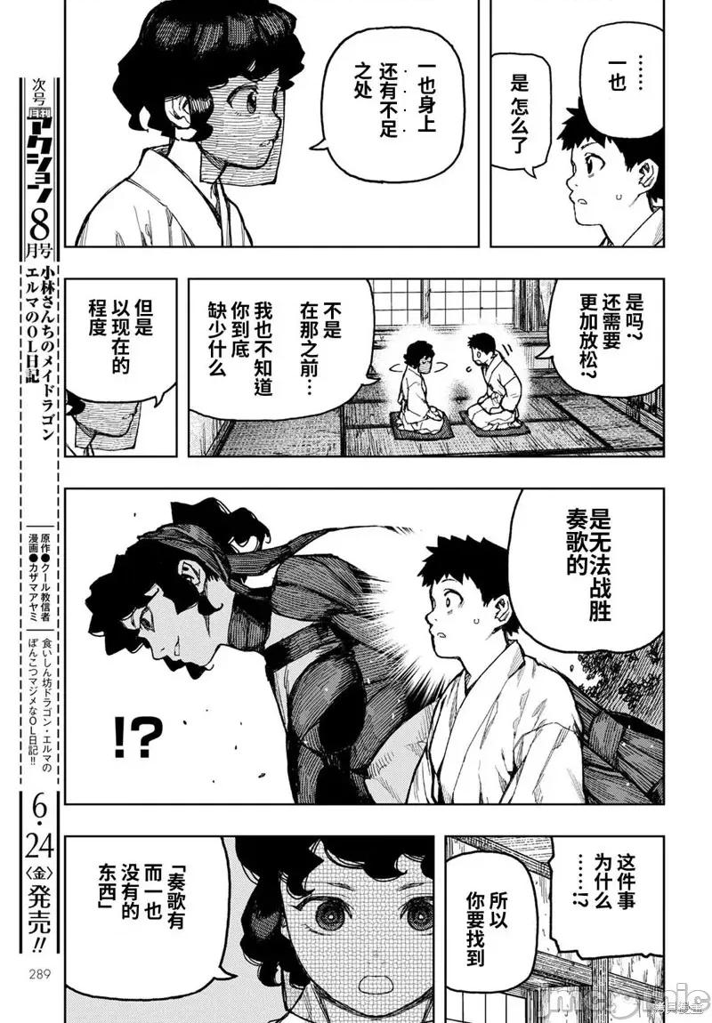 怪怪守护神 怪怪守护神116 第149话.zip 第11页