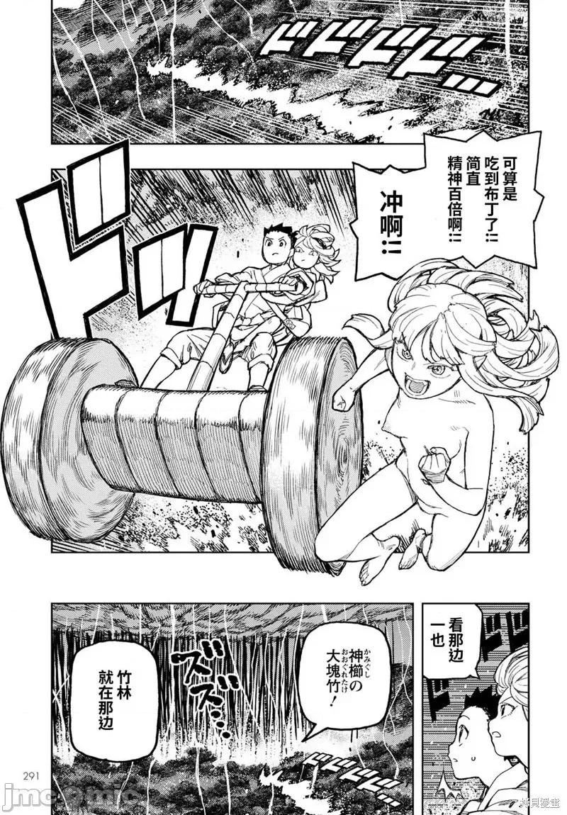 怪怪守护神 怪怪守护神116 第149话.zip 第13页