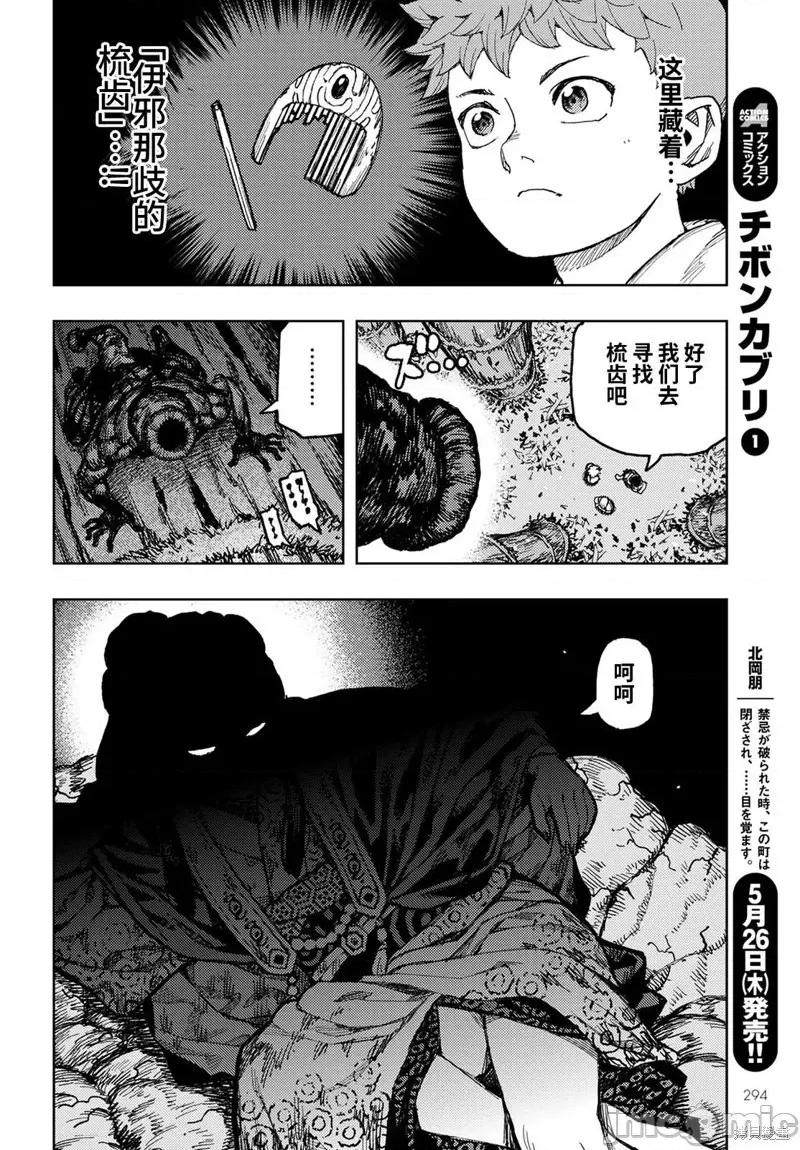 怪怪守护神 怪怪守护神116 第149话.zip 第15页