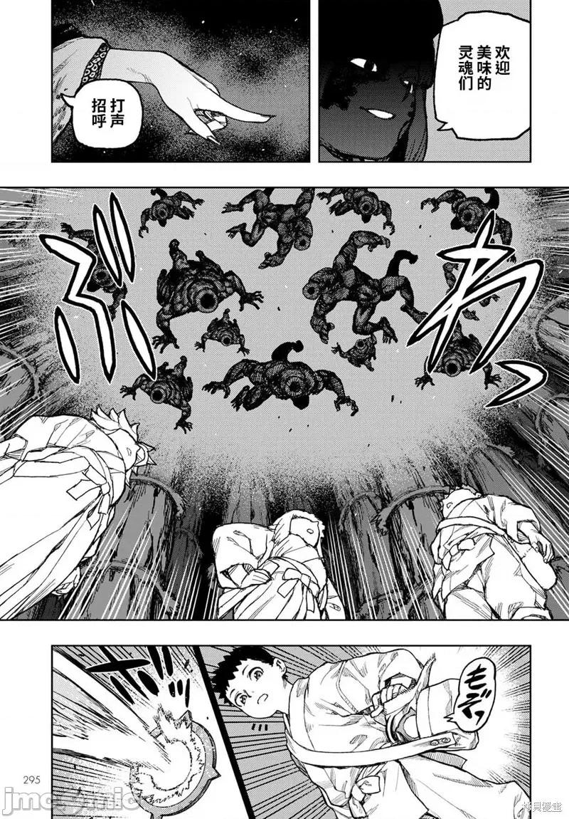 怪怪守护神 怪怪守护神116 第149话.zip 第16页
