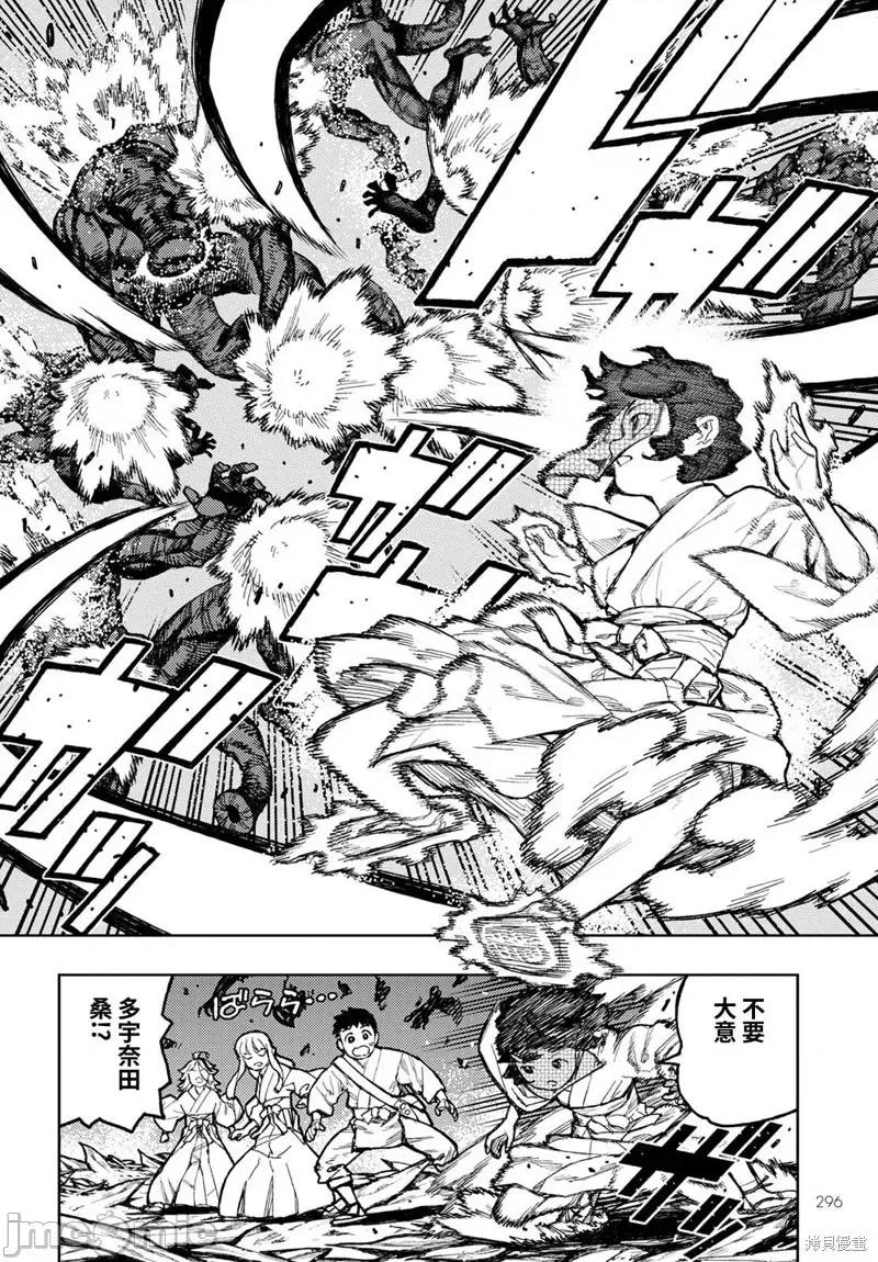 怪怪守护神 怪怪守护神116 第149话.zip 第17页