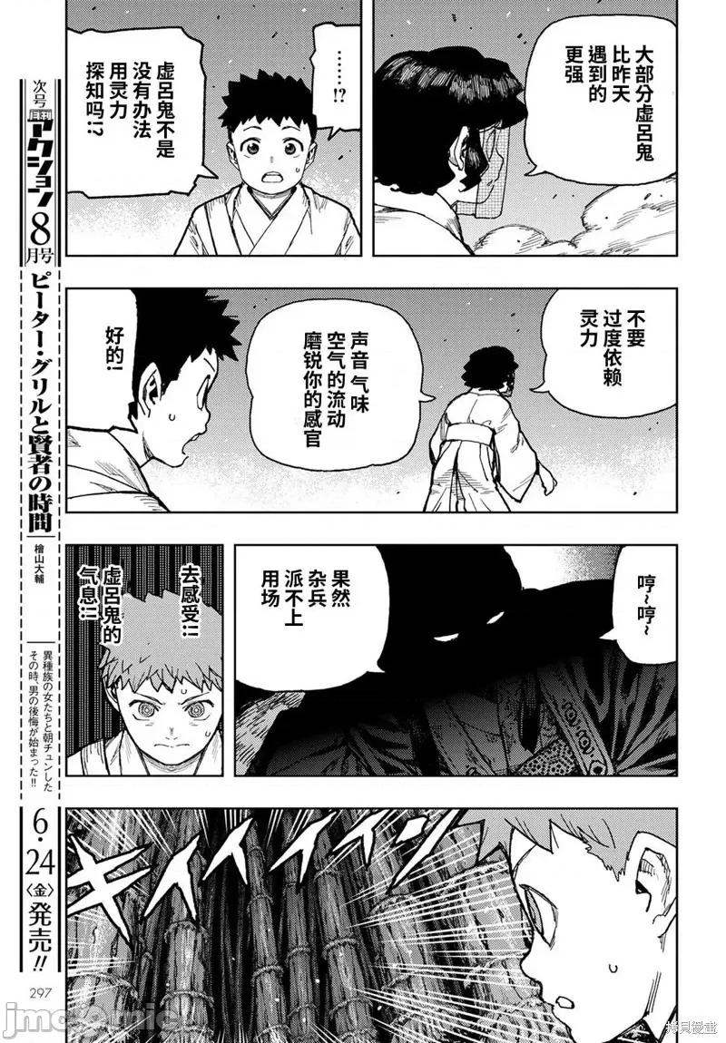 怪怪守护神 怪怪守护神116 第149话.zip 第18页