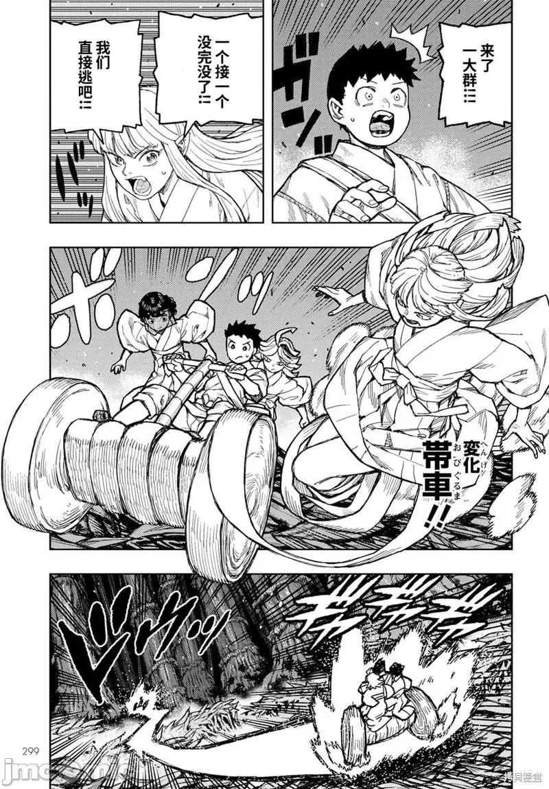怪怪守护神 怪怪守护神116 第149话.zip 第20页