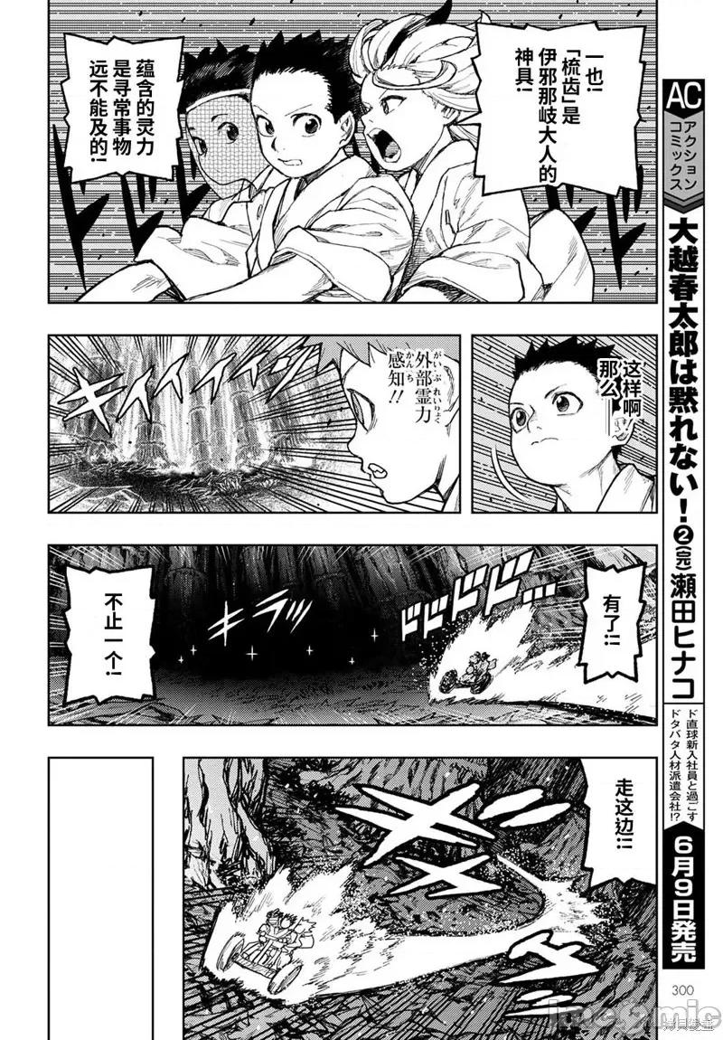 怪怪守护神 怪怪守护神116 第149话.zip 第21页
