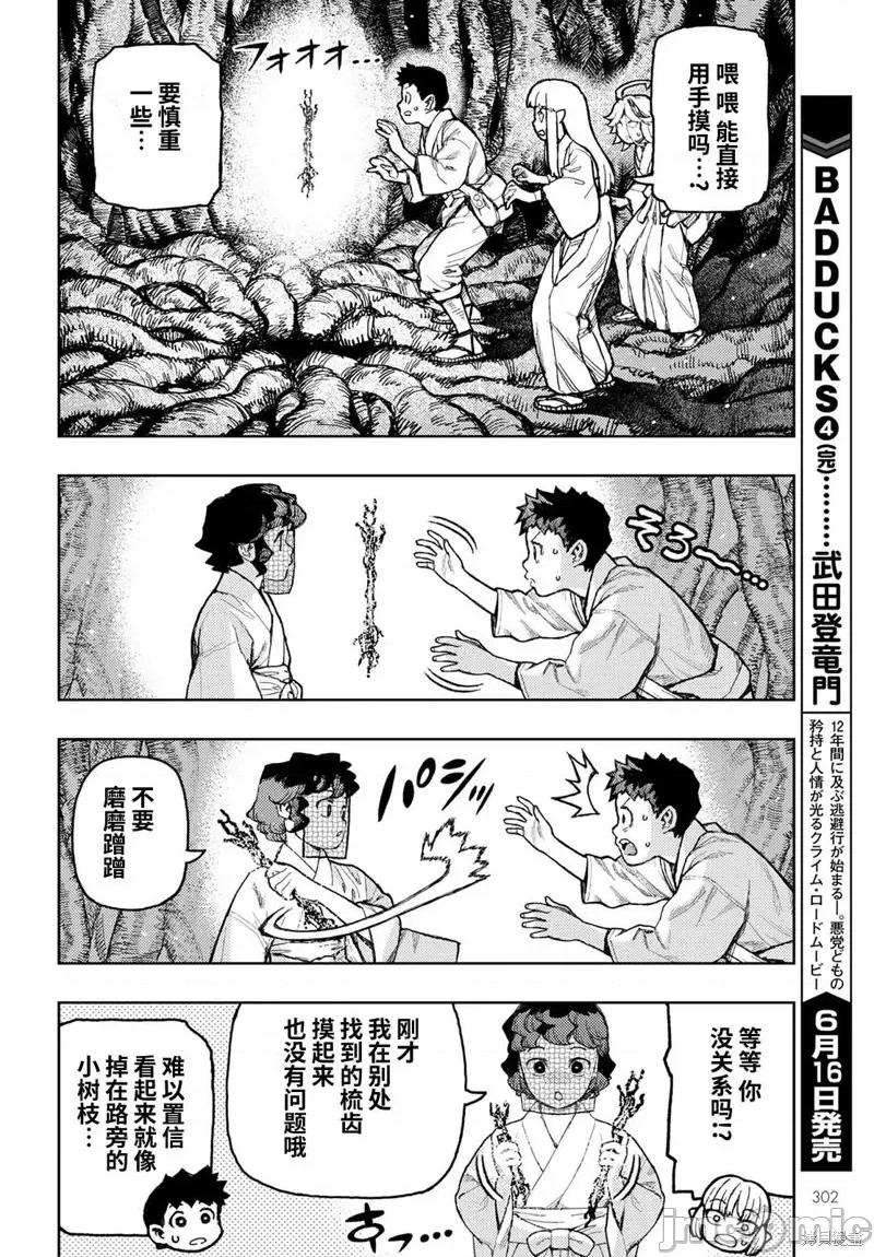 怪怪守护神 怪怪守护神116 第149话.zip 第23页
