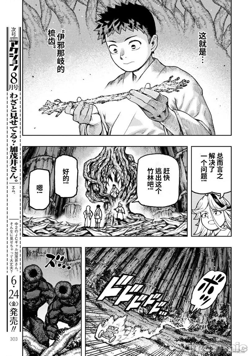 怪怪守护神 怪怪守护神116 第149话.zip 第24页