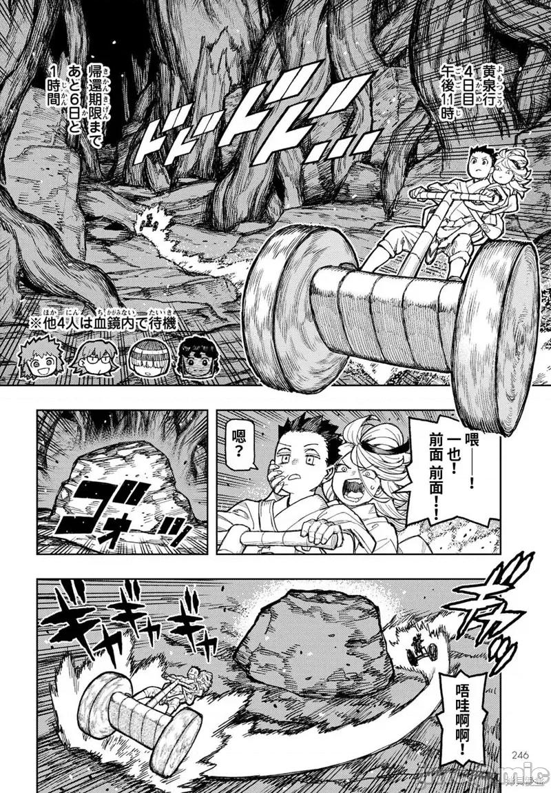 怪怪守护神 怪怪守护神117 第150话.zip 第2页