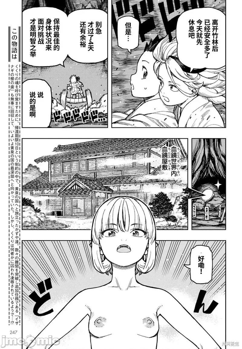 怪怪守护神 怪怪守护神117 第150话.zip 第3页