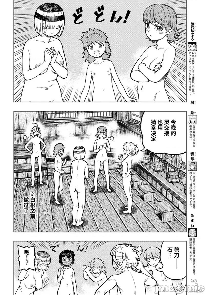 怪怪守护神 怪怪守护神117 第150话.zip 第4页