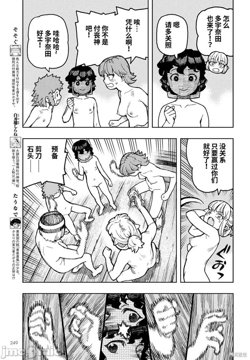 怪怪守护神 怪怪守护神117 第150话.zip 第5页