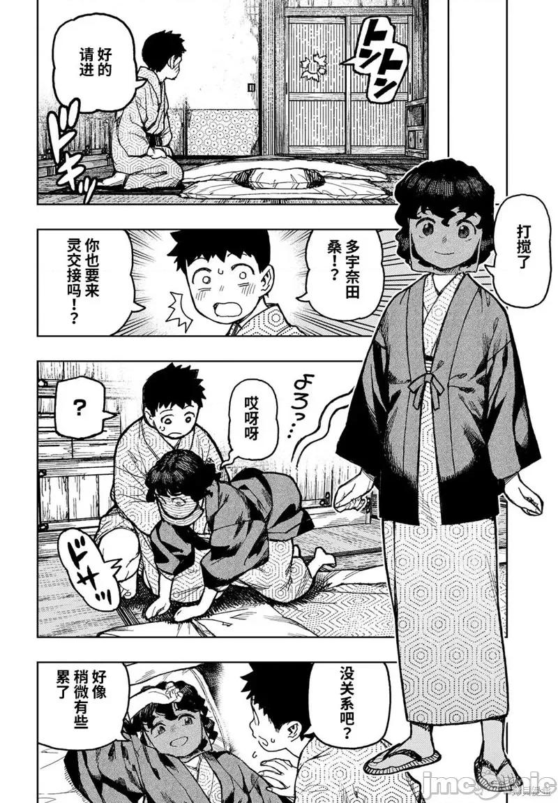 怪怪守护神 怪怪守护神117 第150话.zip 第6页